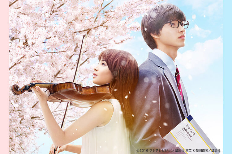 映画「四月は君の嘘」